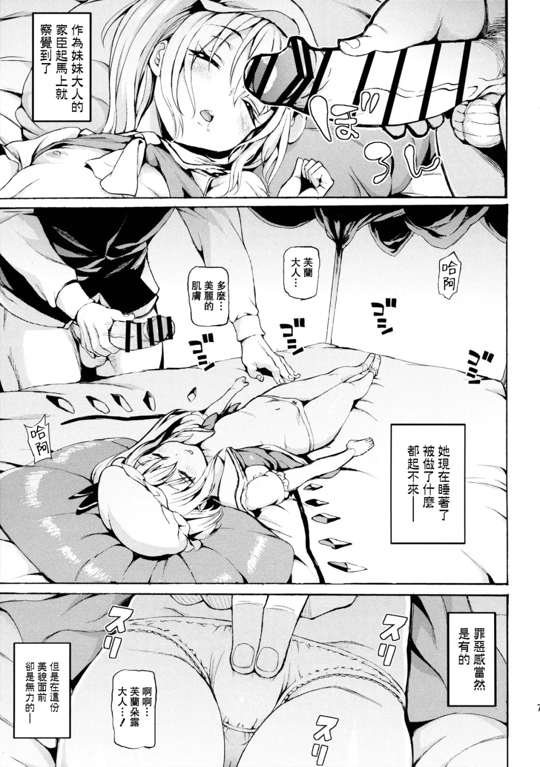 [Satetsu] Shoujo Sui Fhentai - Page 6