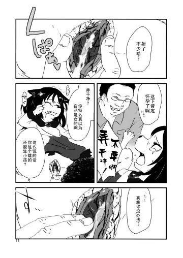 [Harasaki] ◜◡‾)✂╰⋃╯ Fhentai - Page 11