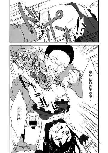 [Harasaki] ◜◡‾)✂╰⋃╯ Fhentai - Page 12