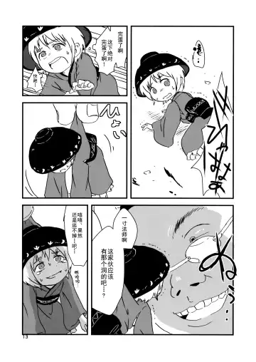 [Harasaki] ◜◡‾)✂╰⋃╯ Fhentai - Page 13