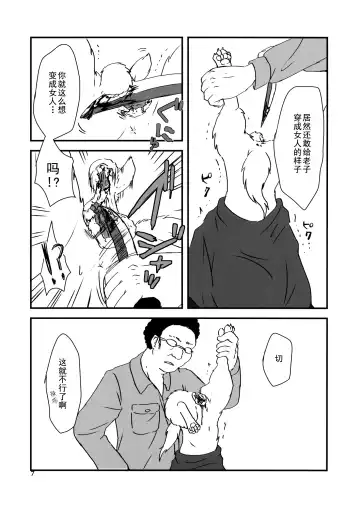 [Harasaki] ◜◡‾)✂╰⋃╯ Fhentai - Page 7