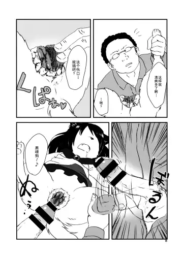 [Harasaki] ◜◡‾)✂╰⋃╯ Fhentai - Page 8