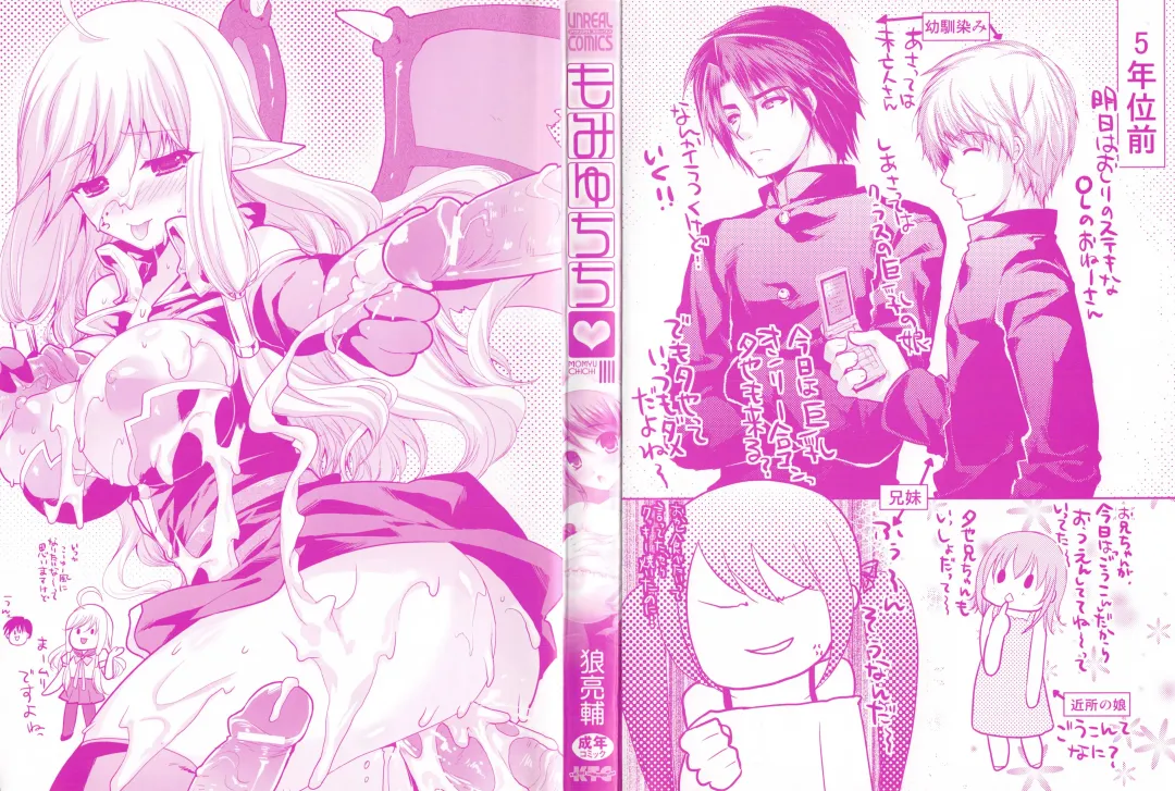 [Ohkami Ryosuke] Momyuchichi♥ Fhentai - Page 3