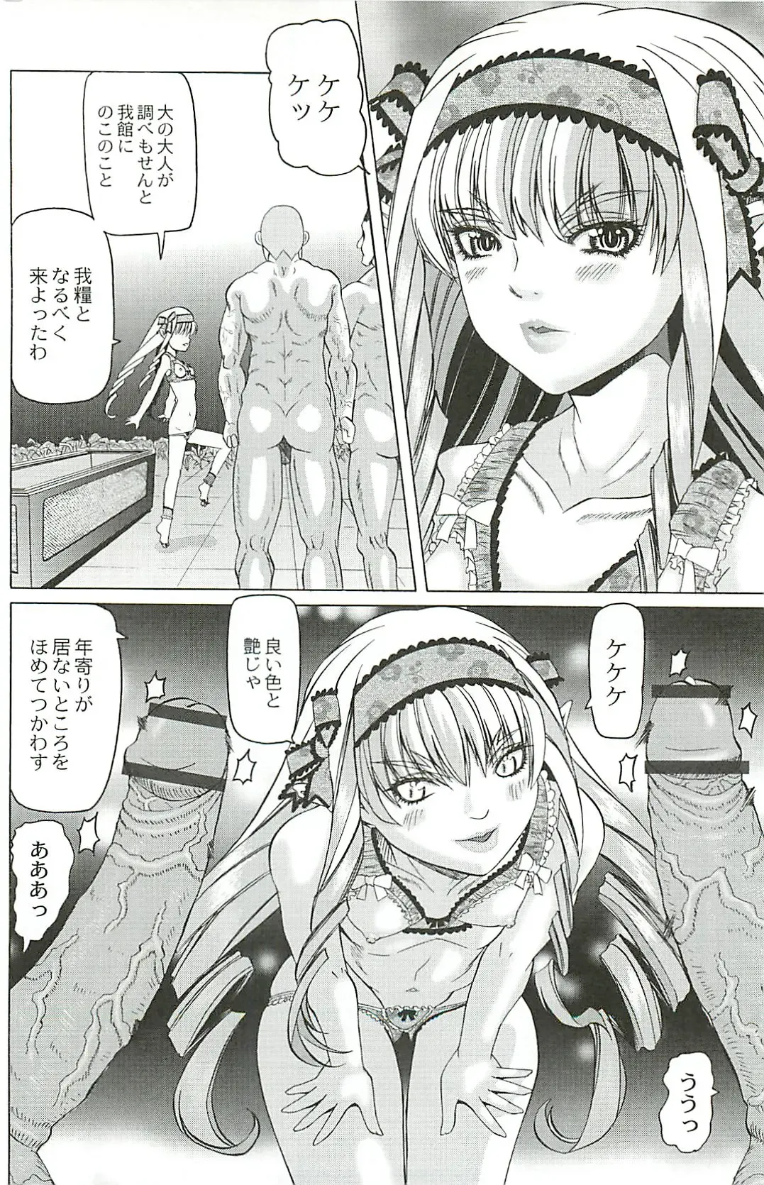 [Youma Kachie] Ryoujoku no Rondo - Rape a Rondo Fhentai - Page 172