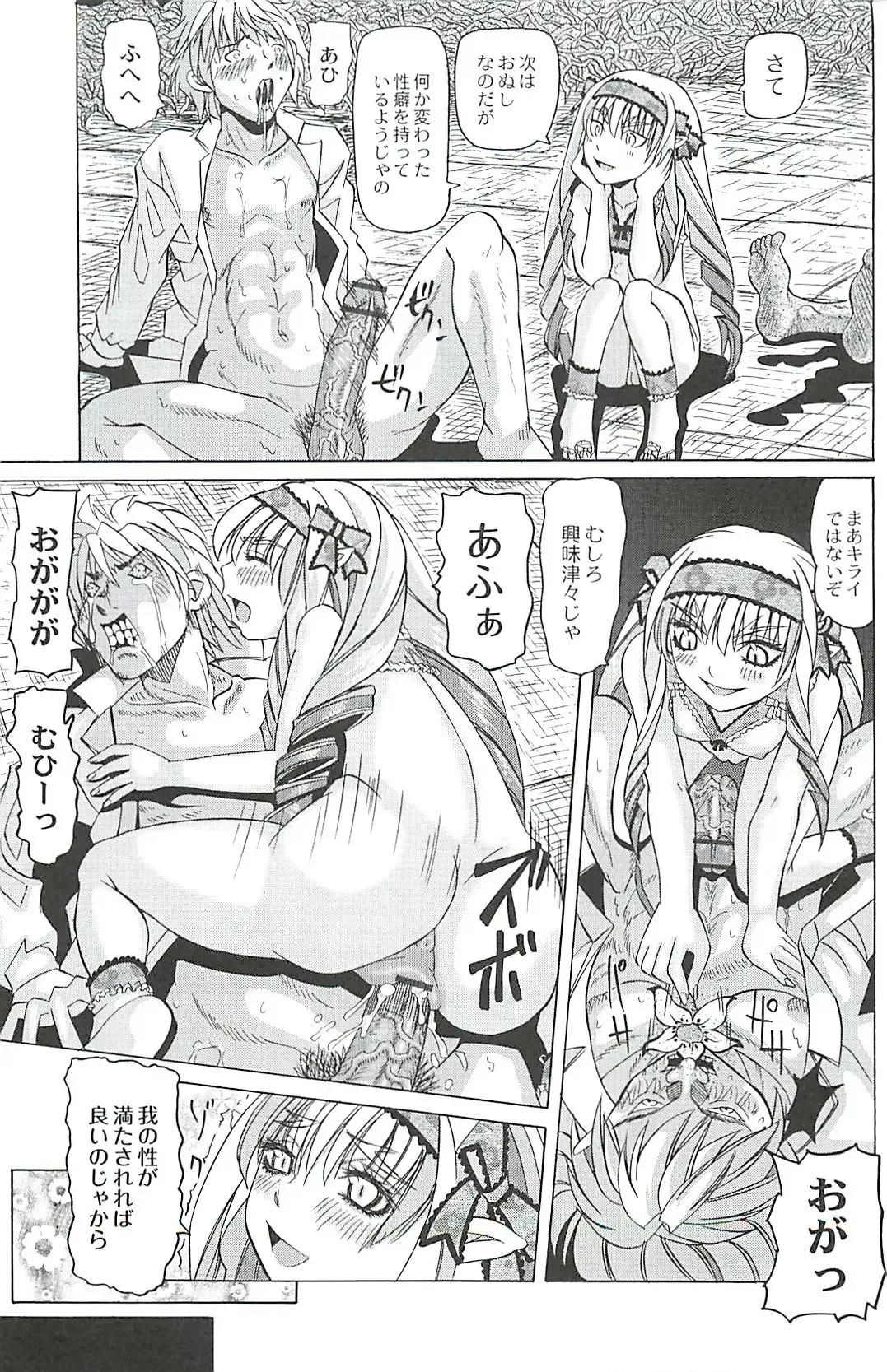 [Youma Kachie] Ryoujoku no Rondo - Rape a Rondo Fhentai - Page 185