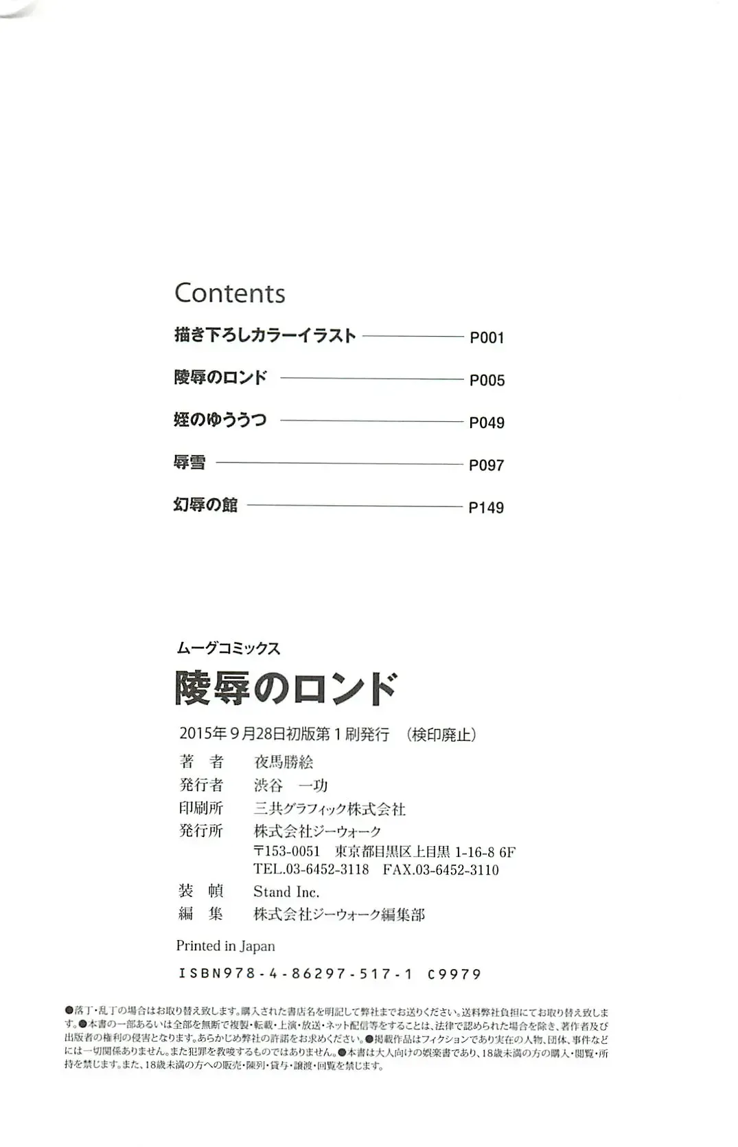 [Youma Kachie] Ryoujoku no Rondo - Rape a Rondo Fhentai - Page 200