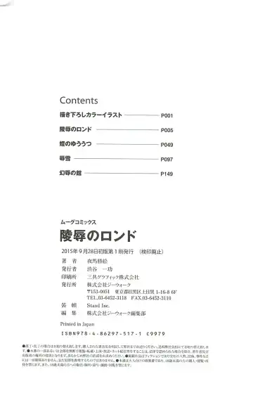 [Youma Kachie] Ryoujoku no Rondo - Rape a Rondo Fhentai - Page 200