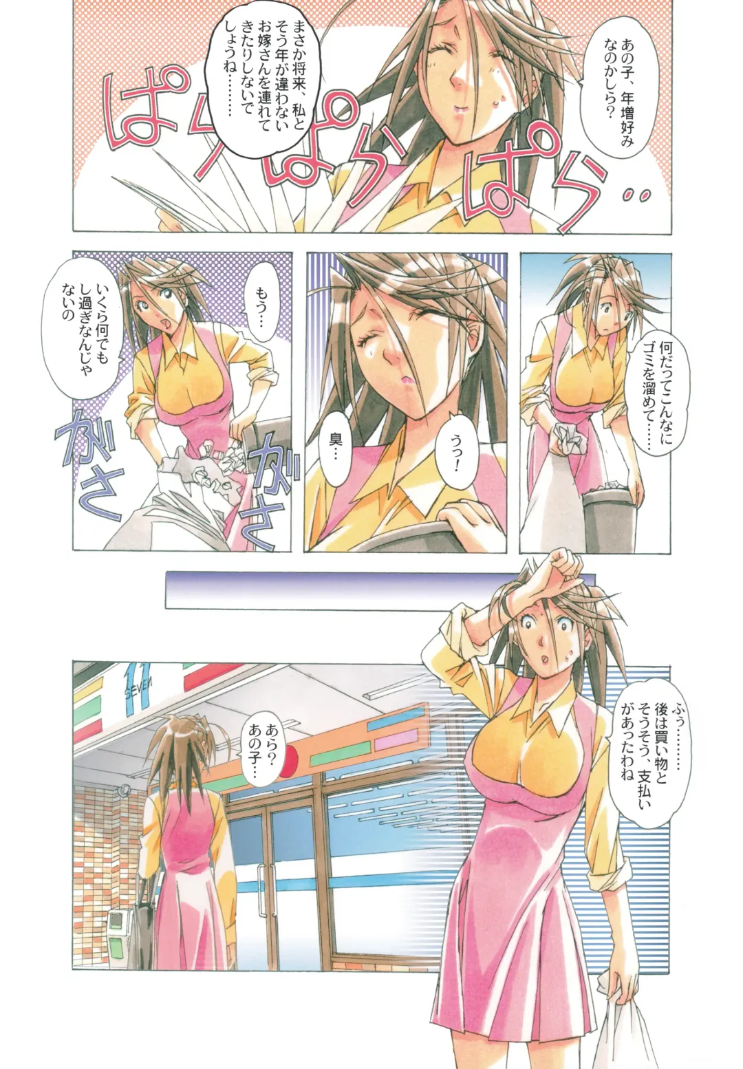 [Takei Masaki] AKANE Shota x Hitozuma Vol. 7 Fhentai - Page 4