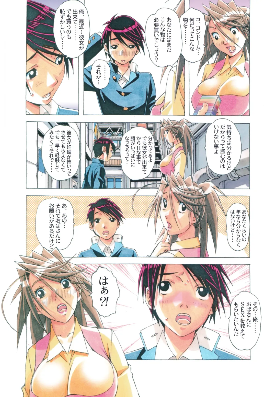 [Takei Masaki] AKANE Shota x Hitozuma Vol. 7 Fhentai - Page 7