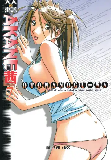 [Takei Masaki] AKANE Shota x Hitozuma Vol. 7 Fhentai - Page 2