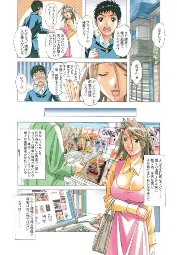 [Takei Masaki] AKANE Shota x Hitozuma Vol. 7 Fhentai - Page 23