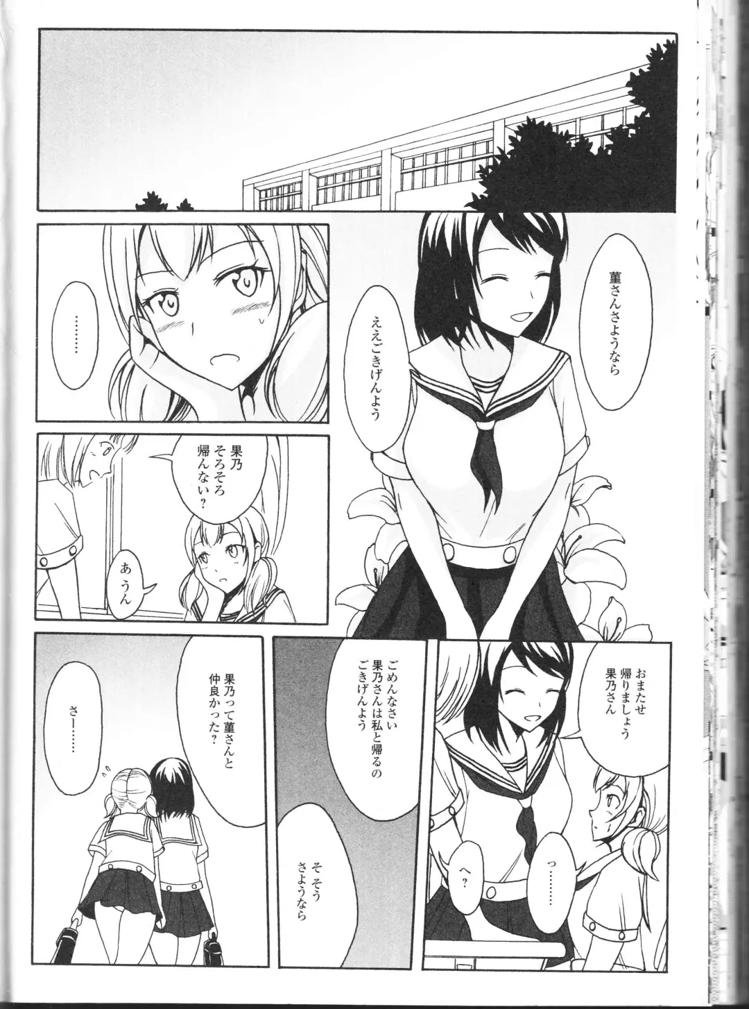 Nozoite wa Ikenai NEO! II - Do Not Peep NEO! II Fhentai - Page 108