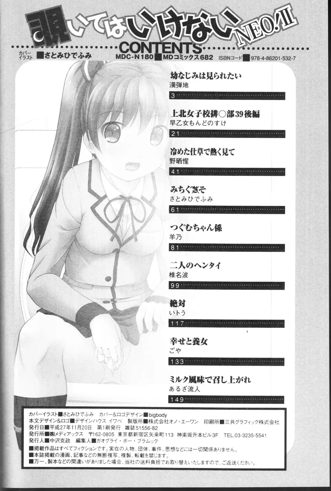 Nozoite wa Ikenai NEO! II - Do Not Peep NEO! II Fhentai - Page 164