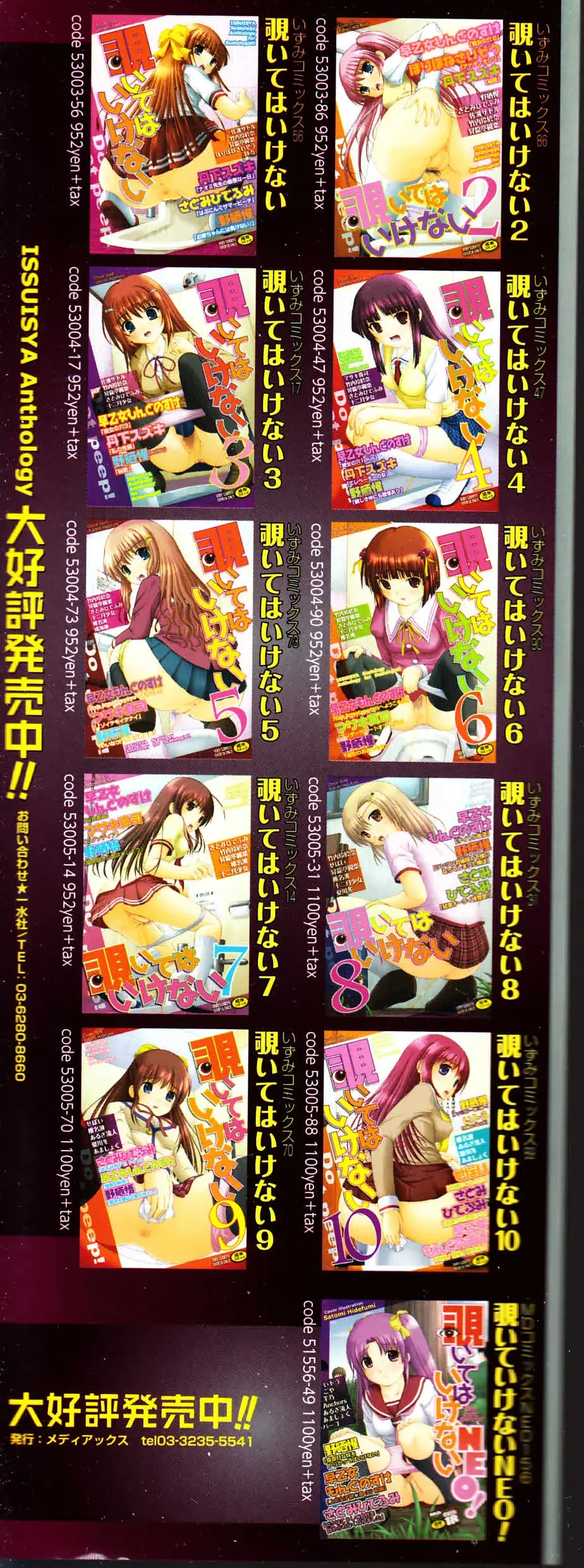 Nozoite wa Ikenai NEO! II - Do Not Peep NEO! II Fhentai - Page 2