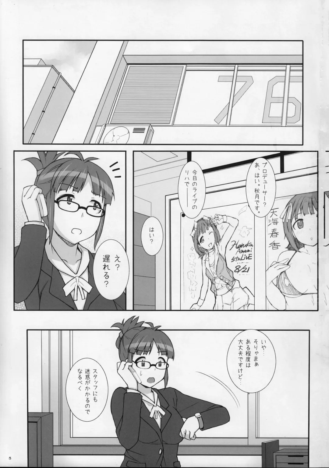 [Hidebou] MHaruka Fhentai - Page 4