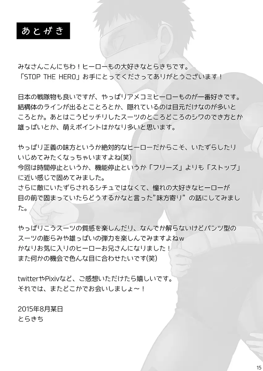 [Torakichi] Stop the Hero Fhentai - Page 15