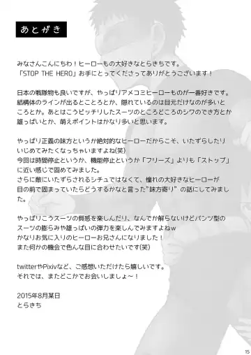 [Torakichi] Stop the Hero Fhentai - Page 15