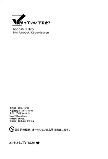 [Hiya] Boku yatte ii desuka? Fhentai - Page 21