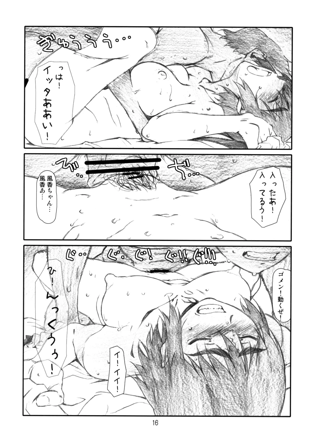 [Haritama Hiroki] WIND GiRL! Fhentai - Page 15