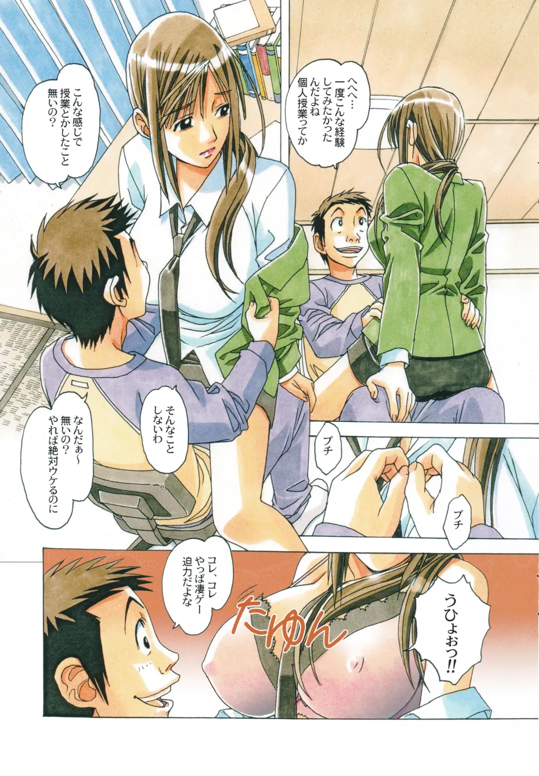 [Takei Masaki] EROSION 07 Fhentai - Page 10