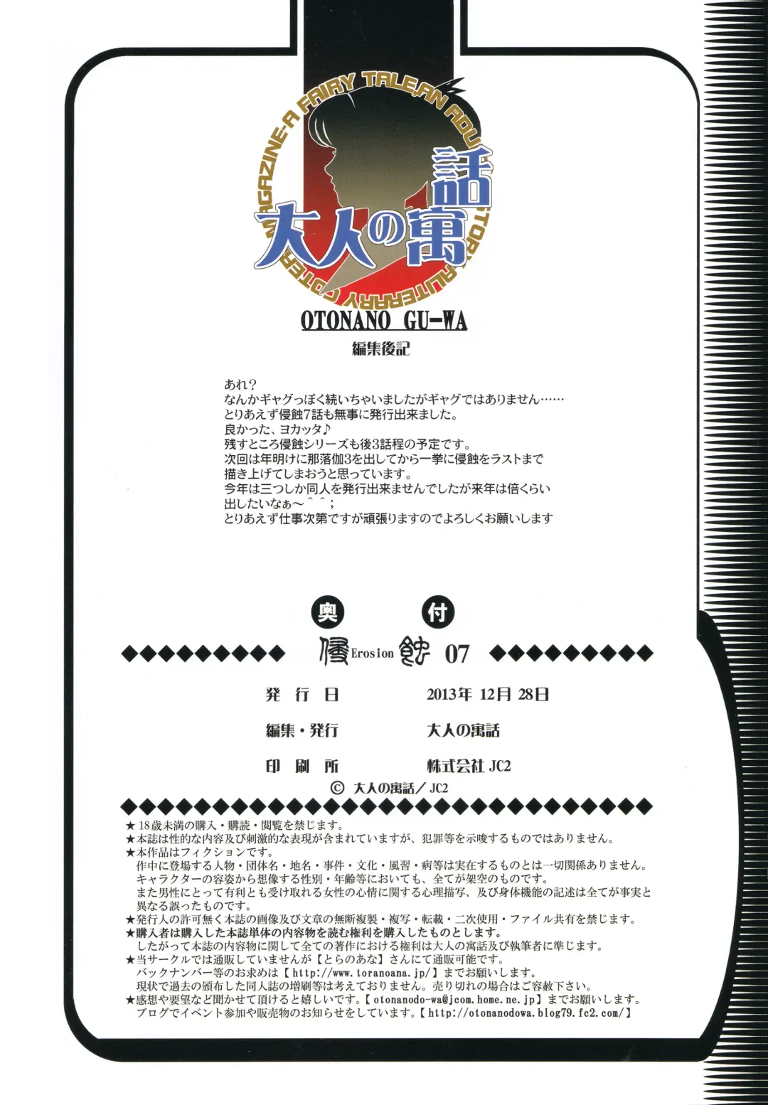 [Takei Masaki] EROSION 07 Fhentai - Page 25