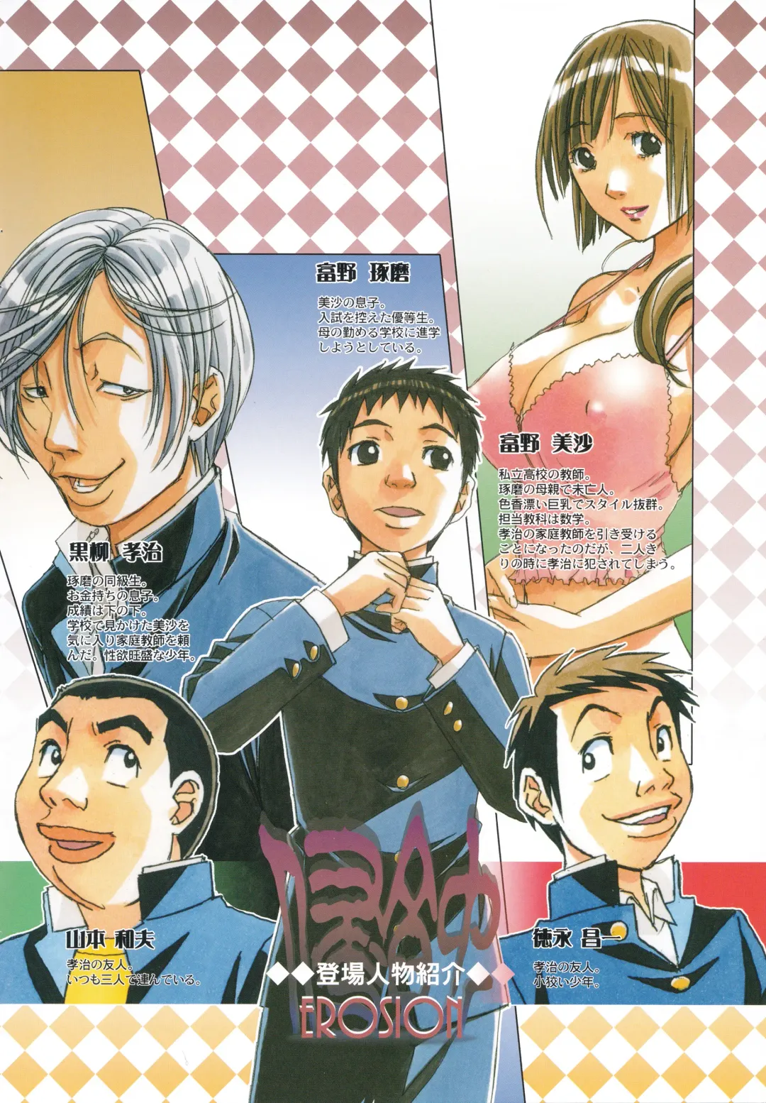 [Takei Masaki] EROSION 07 Fhentai - Page 3