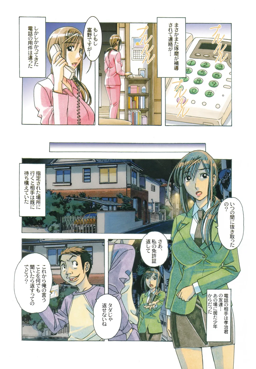 [Takei Masaki] EROSION 07 Fhentai - Page 8