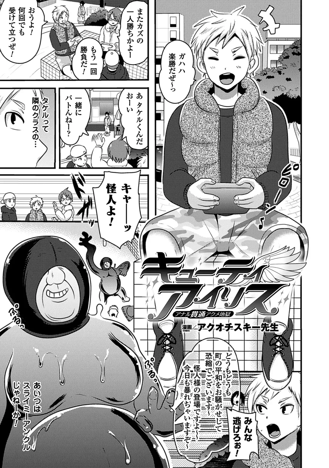 [Akuochisukii Sensei - Kazuhiro - Runa] 2D Comic Magazine Anal-kan de Monzetsu Ketsuman Acme! Vol. 1 Fhentai - Page 25