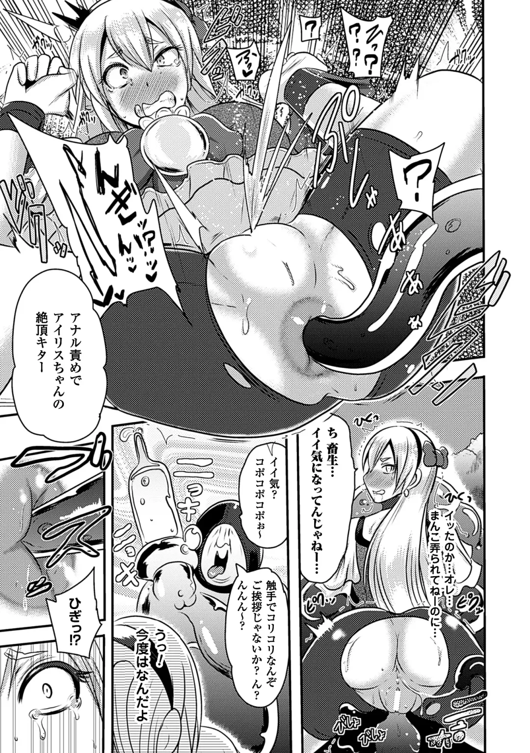 [Akuochisukii Sensei - Kazuhiro - Runa] 2D Comic Magazine Anal-kan de Monzetsu Ketsuman Acme! Vol. 1 Fhentai - Page 33