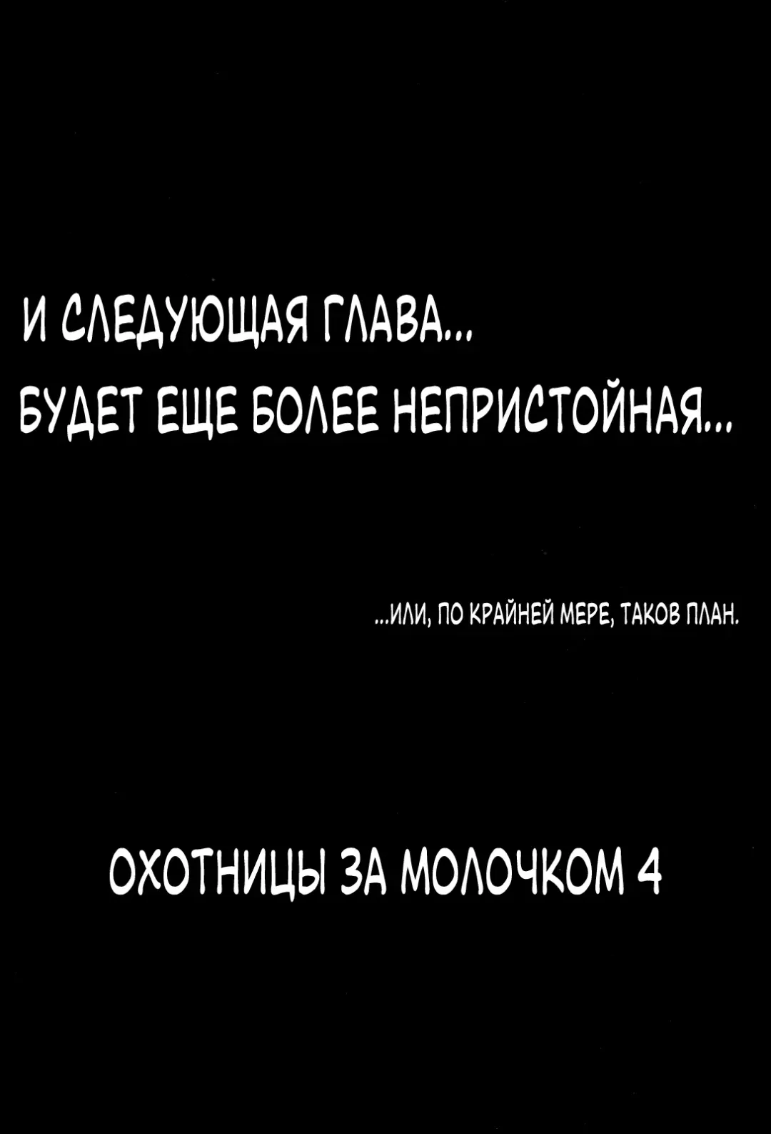 [Kakyouin Chiroru] Milk Hunters 3 Fhentai - Page 34