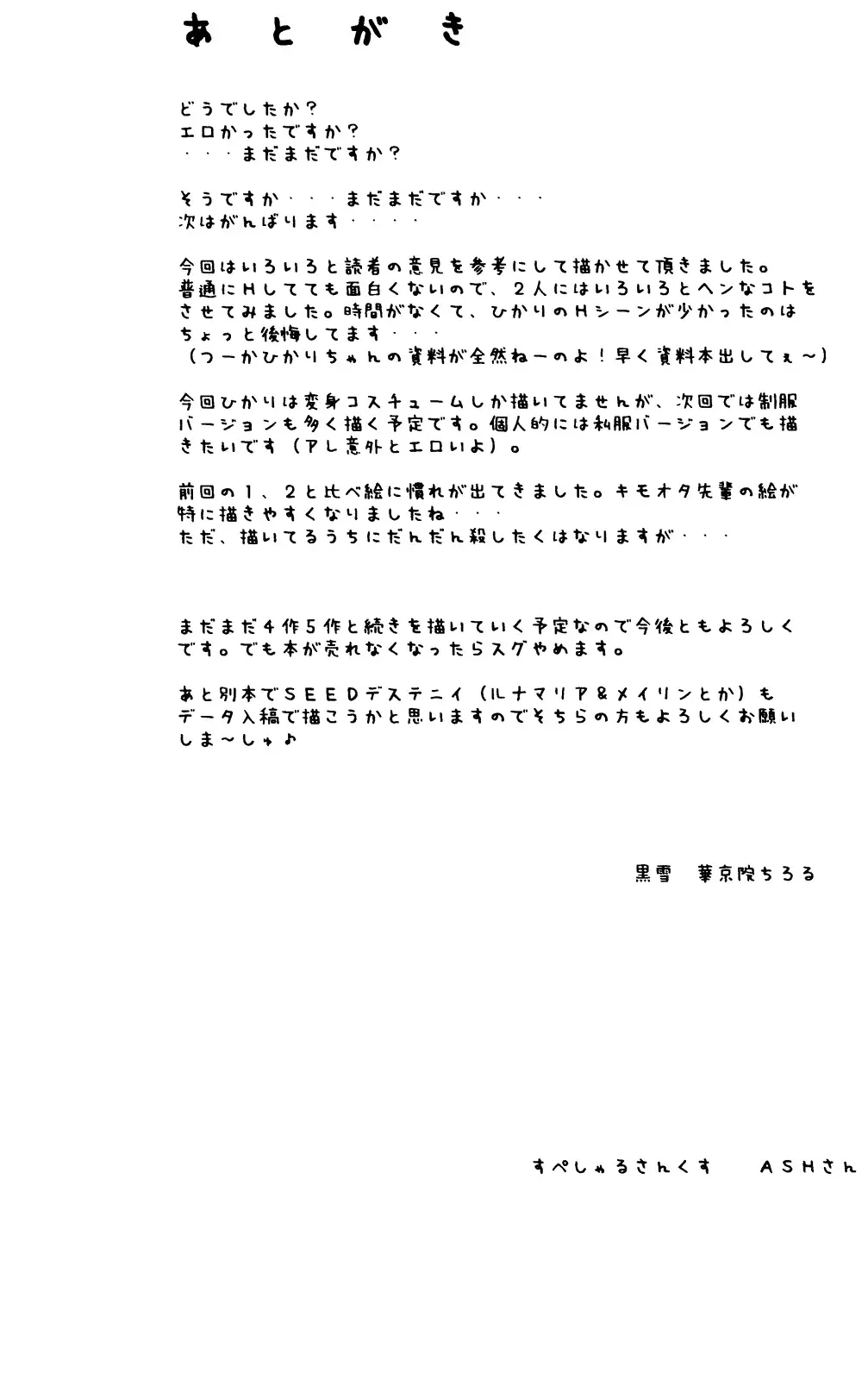 [Kakyouin Chiroru] Milk Hunters 3 Fhentai - Page 35