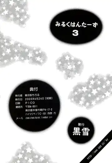 [Kakyouin Chiroru] Milk Hunters 3 Fhentai - Page 40