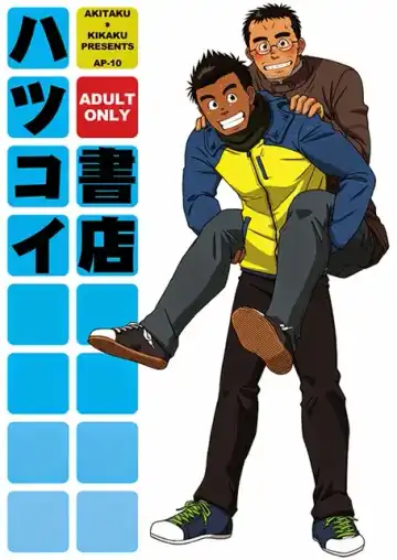 Read [Taku Hiraku] Hatsukoi Shoten - Fhentai