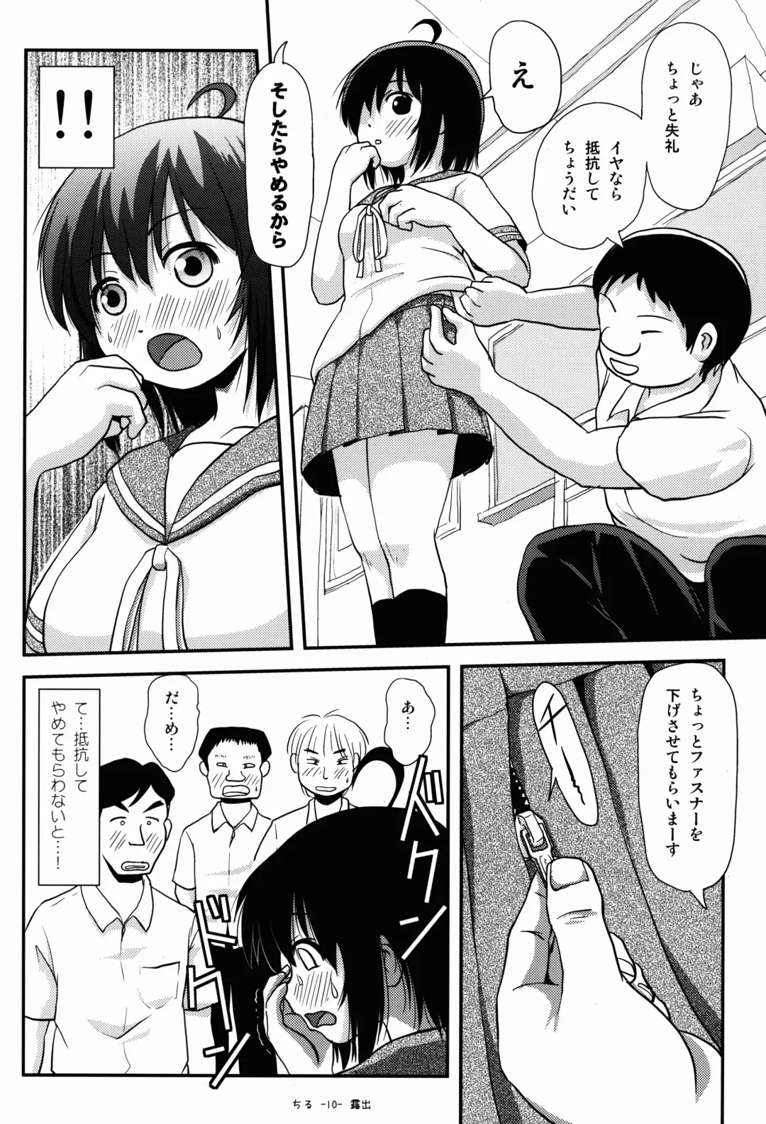 [Takapi] Chiru Roshutsu 8 Fhentai - Page 10