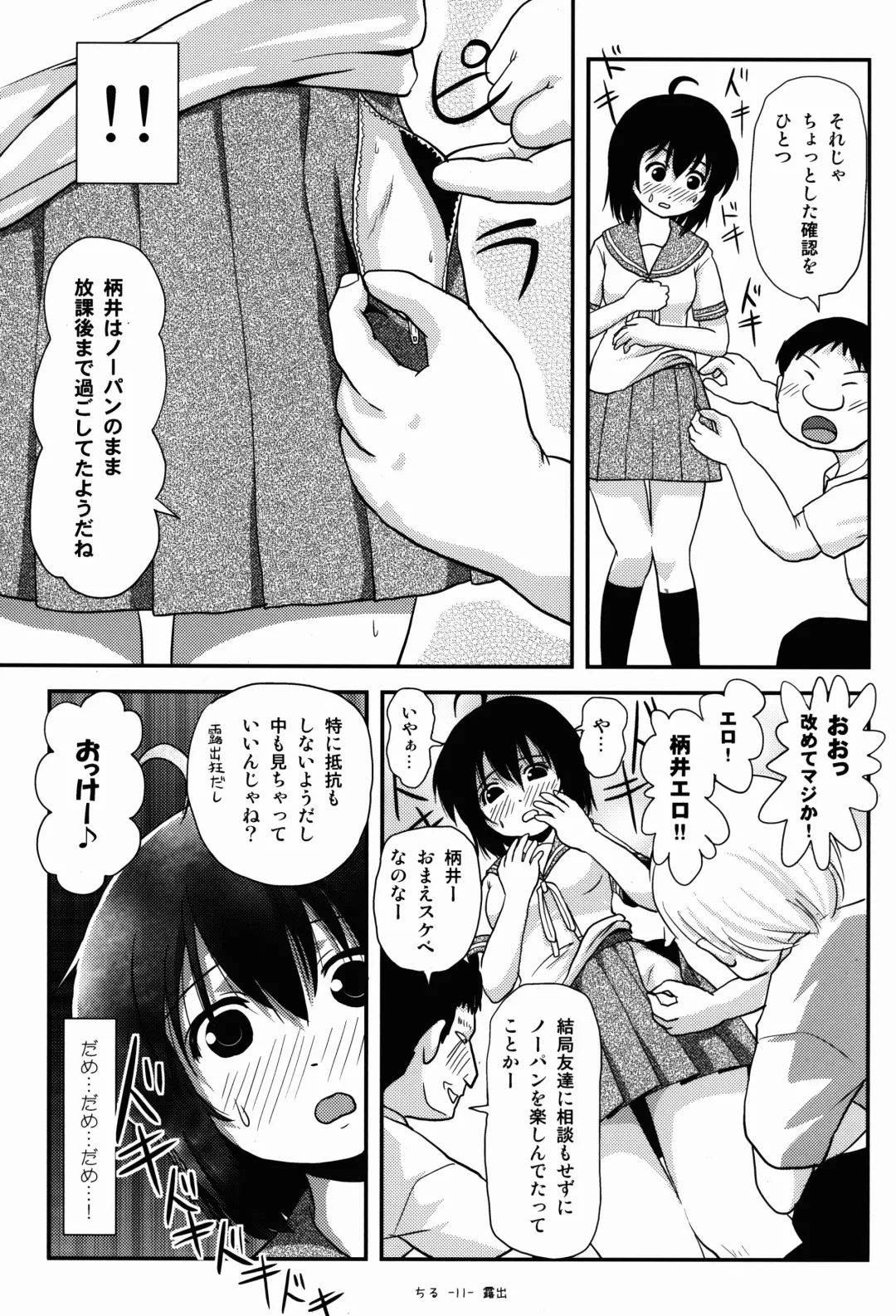 [Takapi] Chiru Roshutsu 8 Fhentai - Page 11