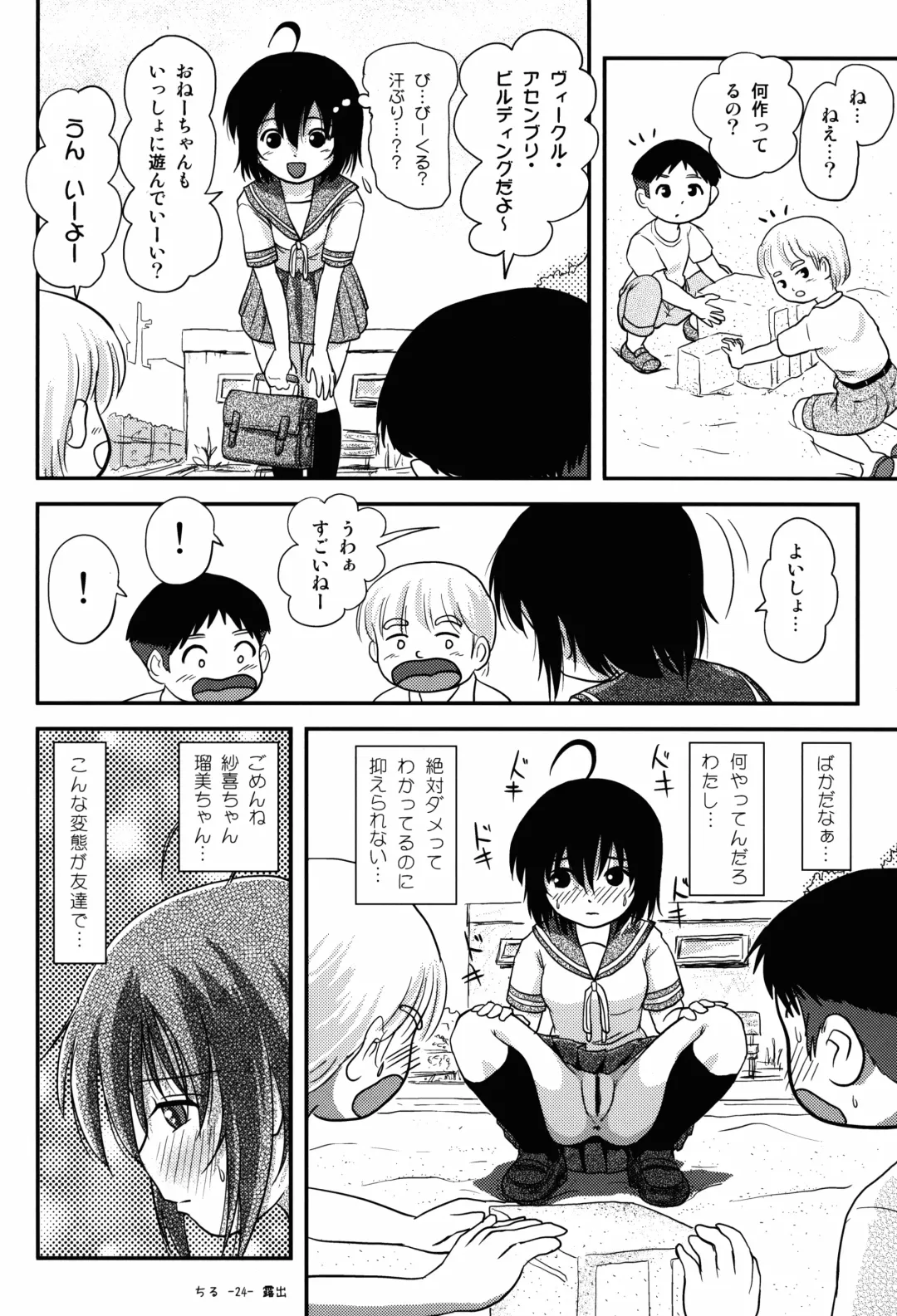 [Takapi] Chiru Roshutsu 8 Fhentai - Page 24