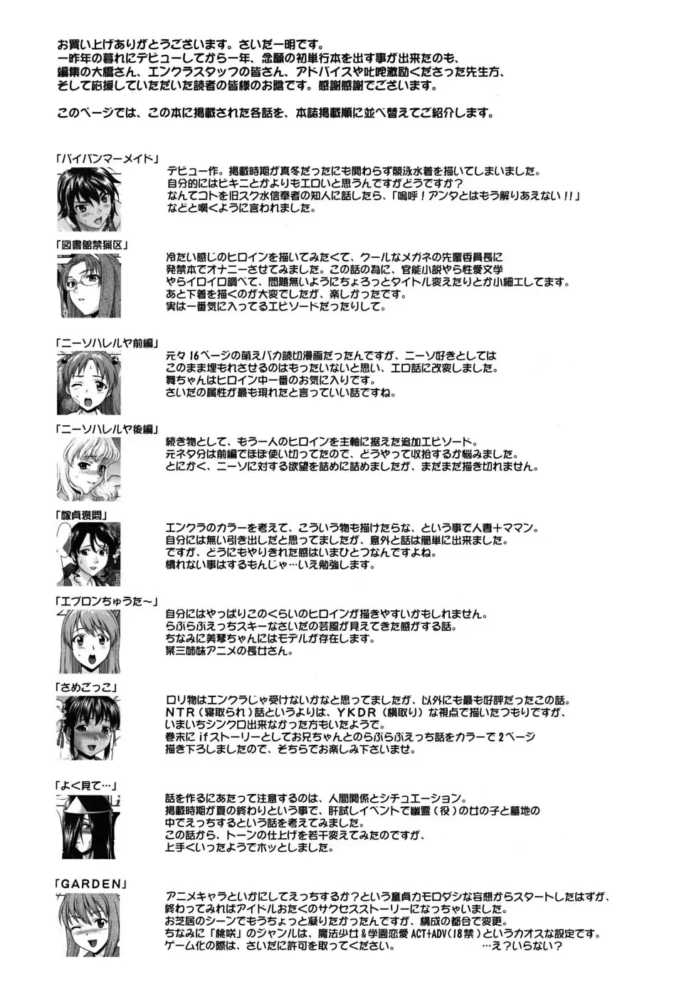 [Saida Kazuaki] Pattsun x2 Fhentai - Page 191