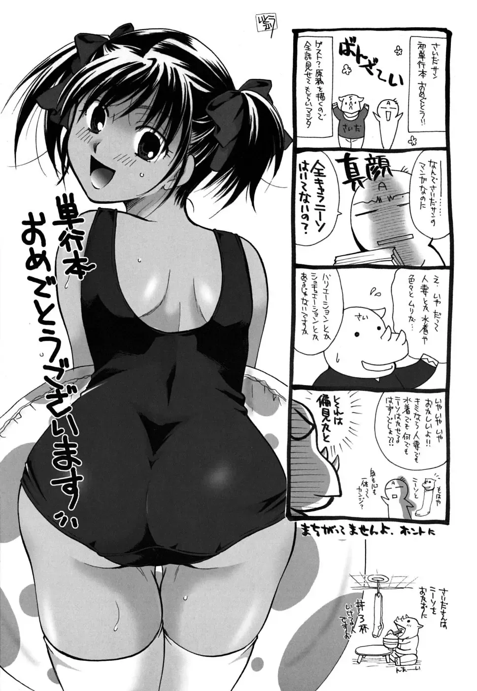 [Saida Kazuaki] Pattsun x2 Fhentai - Page 194