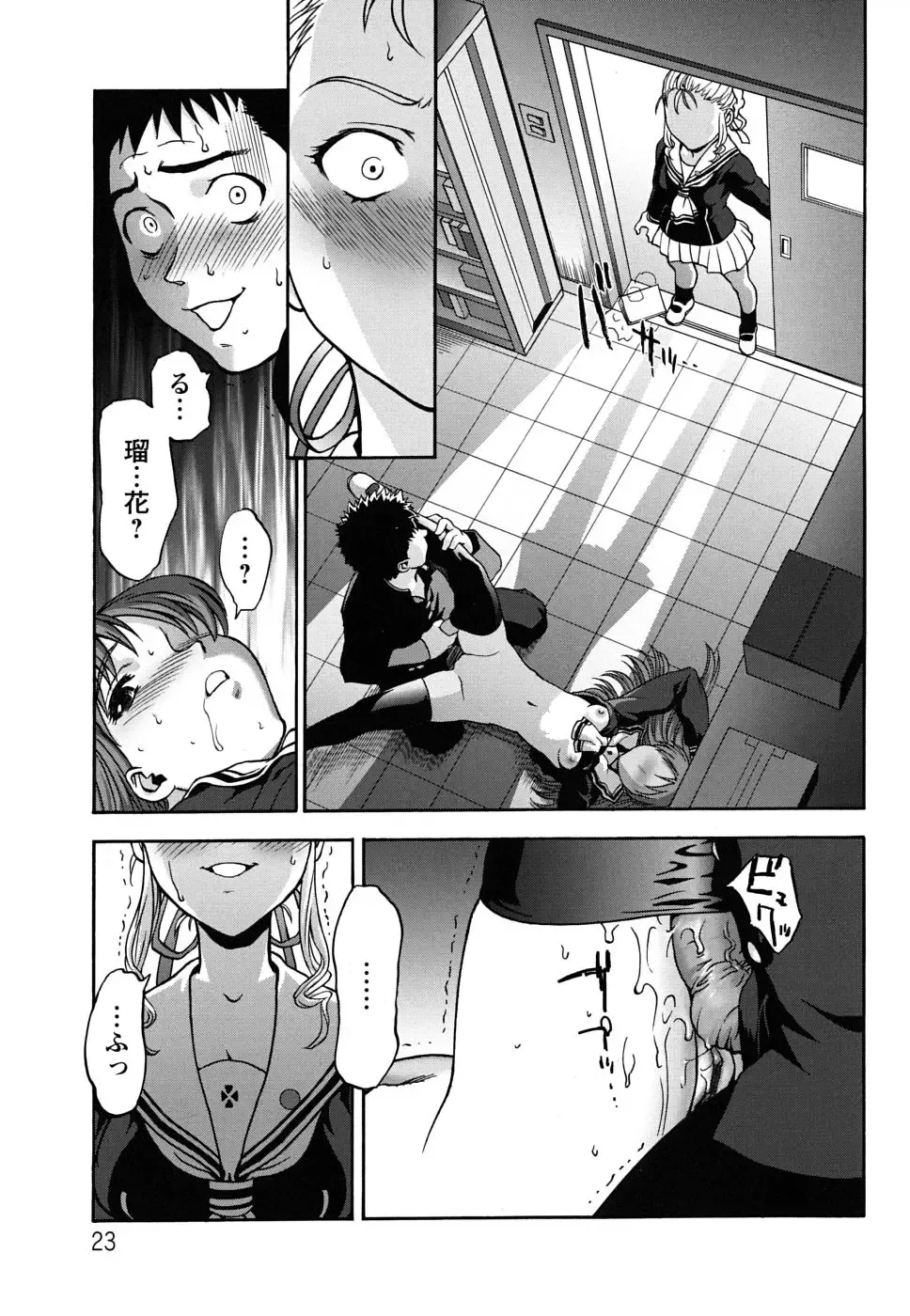 [Saida Kazuaki] Pattsun x2 Fhentai - Page 24