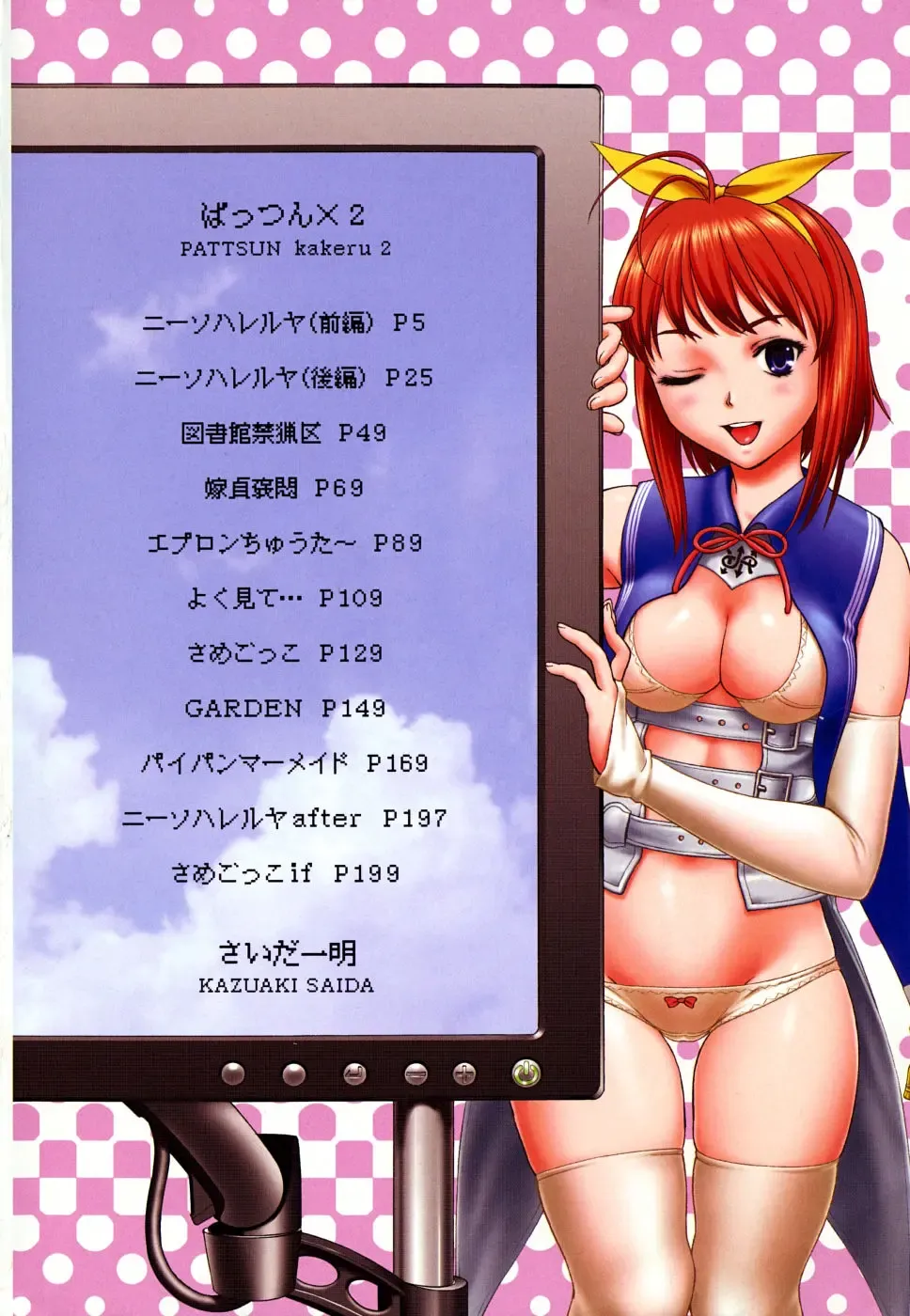 [Saida Kazuaki] Pattsun x2 Fhentai - Page 5