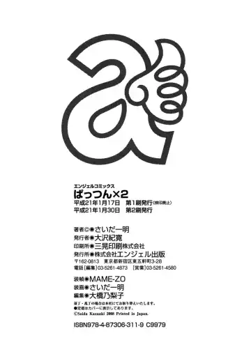 [Saida Kazuaki] Pattsun x2 Fhentai - Page 197