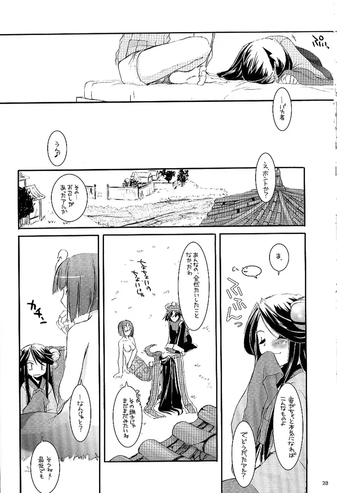 [Nakajima Yuka] D.L. action 26 Fhentai - Page 27