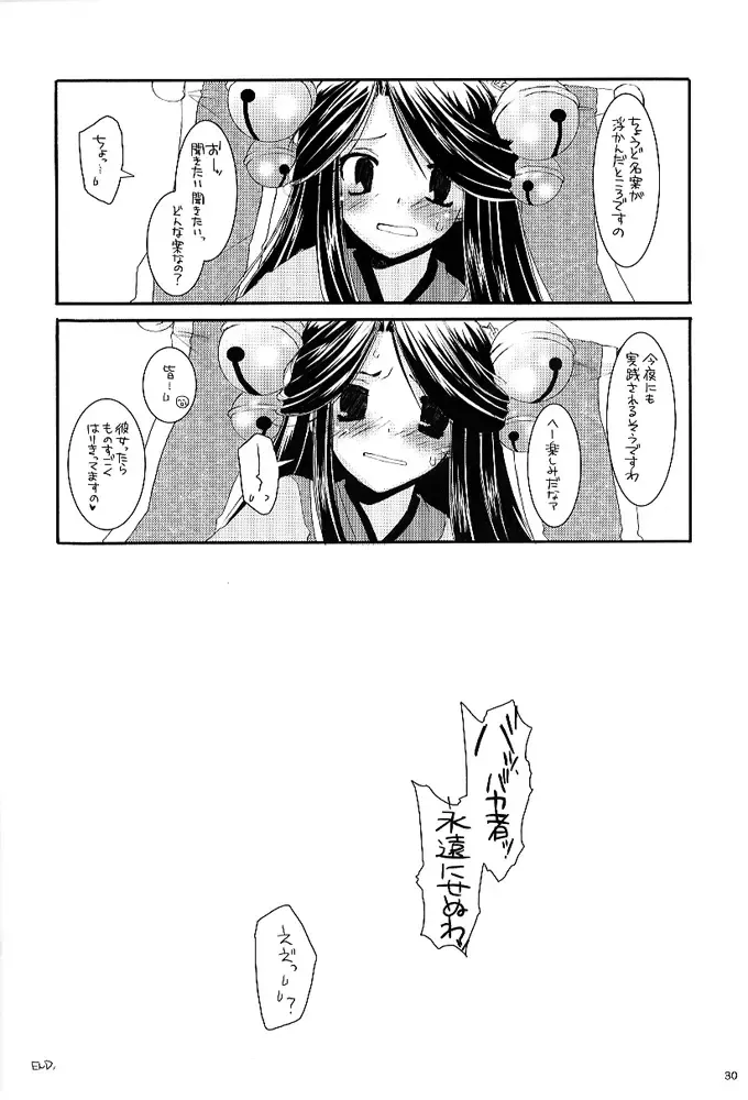 [Nakajima Yuka] D.L. action 26 Fhentai - Page 29