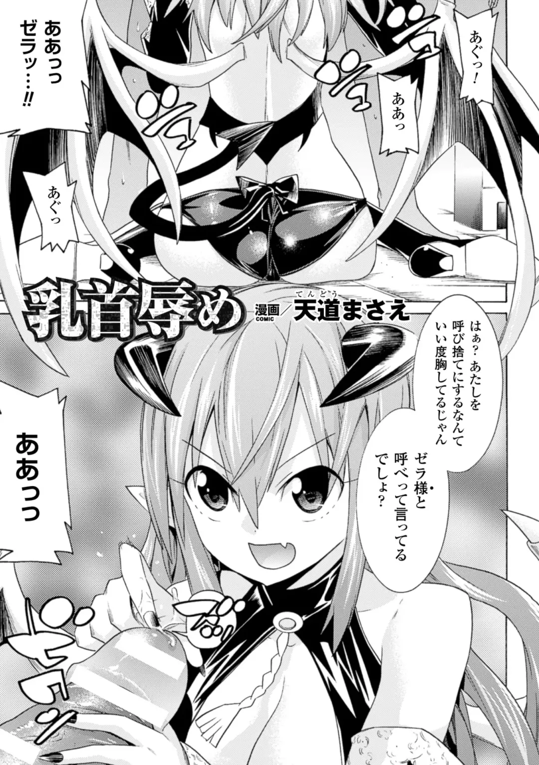 2D Comic Magazine Nipple Fuck de Acme Jigoku! Vol. 2 Fhentai - Page 21