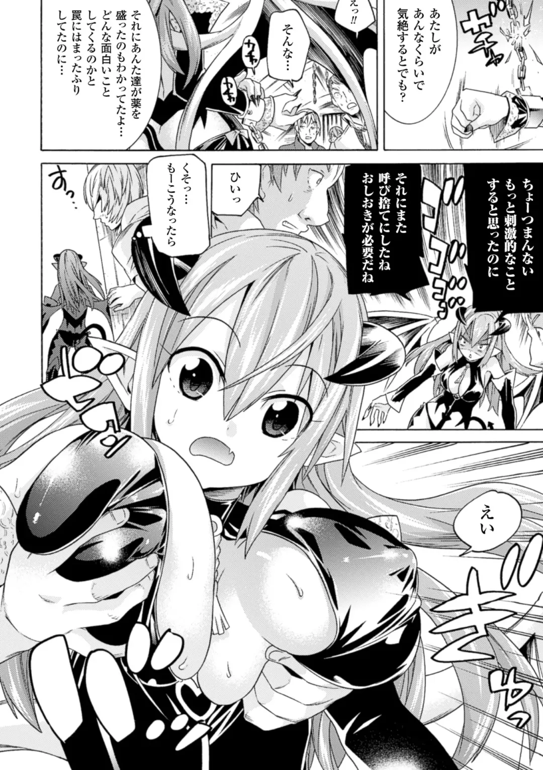 2D Comic Magazine Nipple Fuck de Acme Jigoku! Vol. 2 Fhentai - Page 26