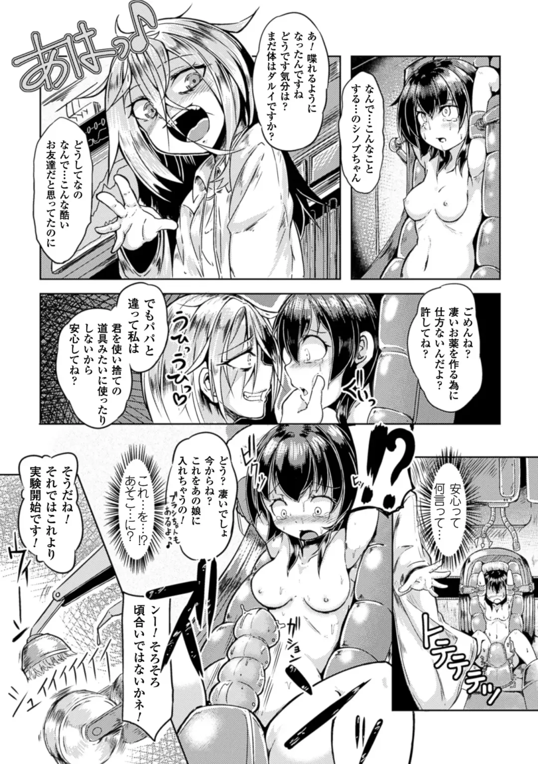 2D Comic Magazine Nipple Fuck de Acme Jigoku! Vol. 2 Fhentai - Page 41