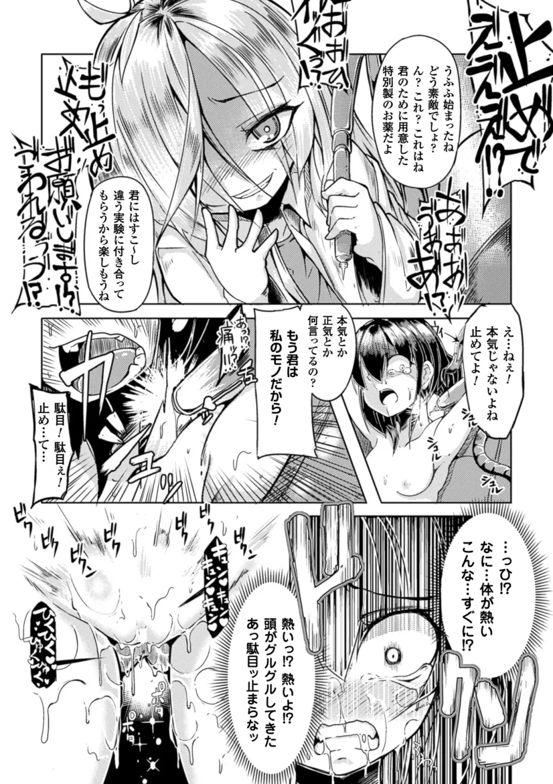 2D Comic Magazine Nipple Fuck de Acme Jigoku! Vol. 2 Fhentai - Page 43