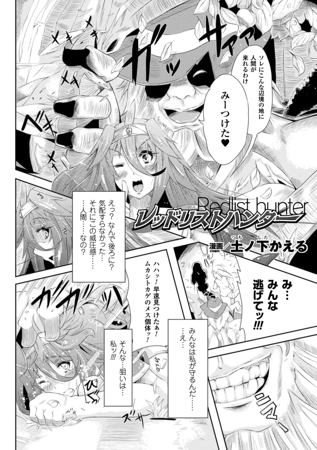 2D Comic Magazine Nipple Fuck de Acme Jigoku! Vol. 2 Fhentai - Page 56