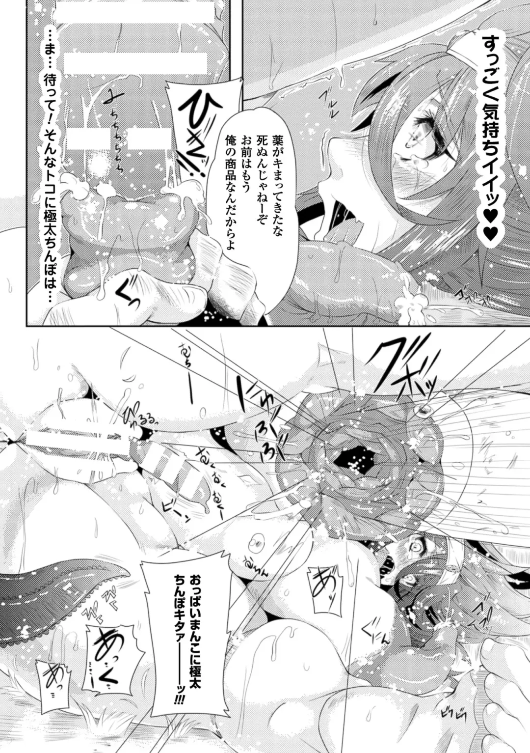 2D Comic Magazine Nipple Fuck de Acme Jigoku! Vol. 2 Fhentai - Page 62