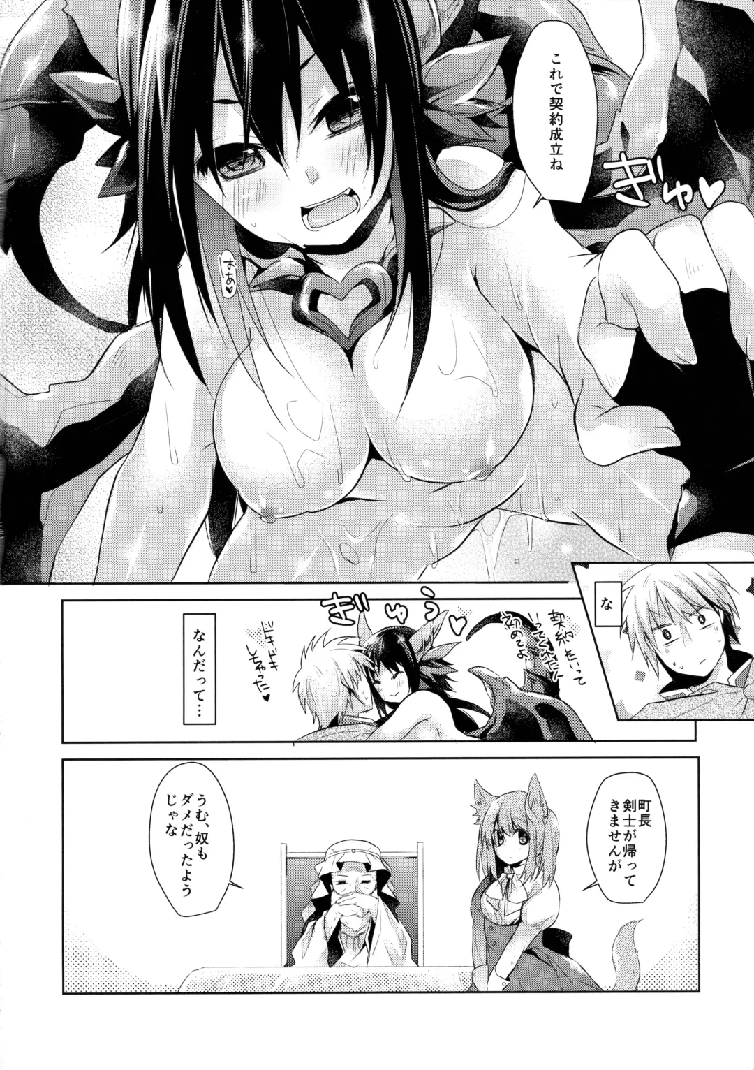 [Fumitsuki Sou] GAME OVER Fhentai - Page 24